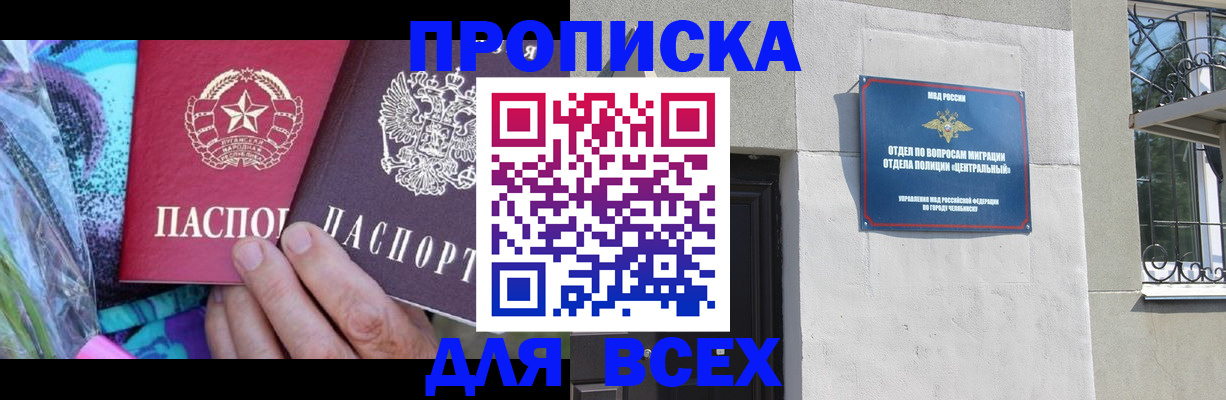 прописка регистрация в Шебекино